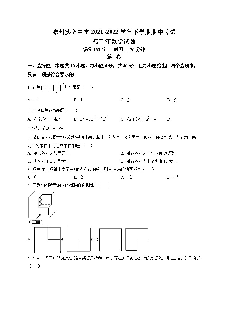 九年级上册数学华师版·福建省泉州市泉州实验中学九下期中试卷附答案01