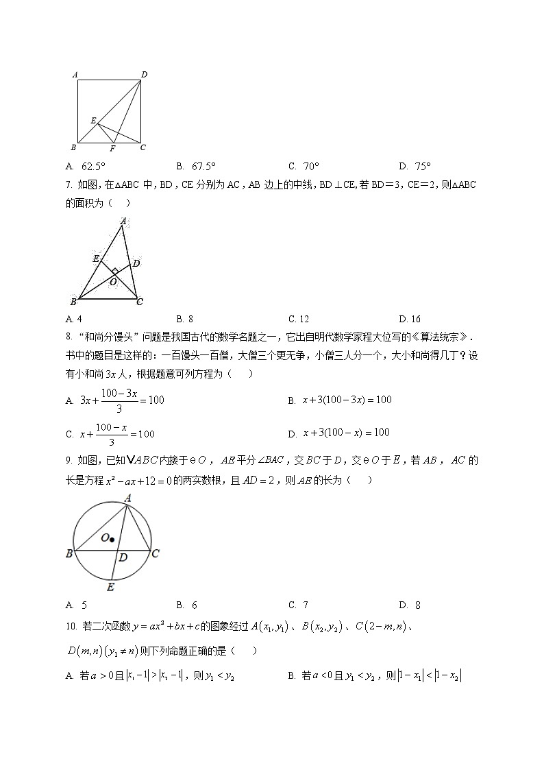 九年级上册数学华师版·福建省泉州市泉州实验中学九下期中试卷附答案02