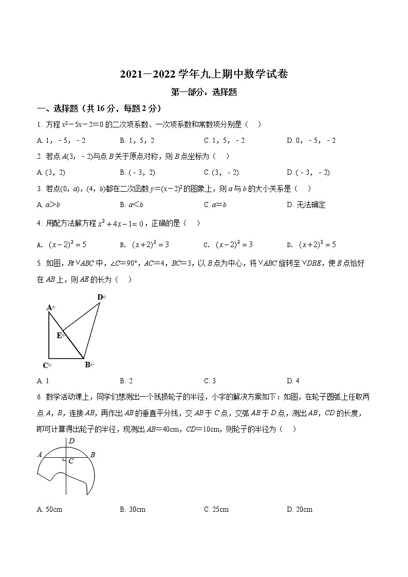 九年级上册数学人教版·北京市海淀区中国人民大学附属中学期中试卷附答案01