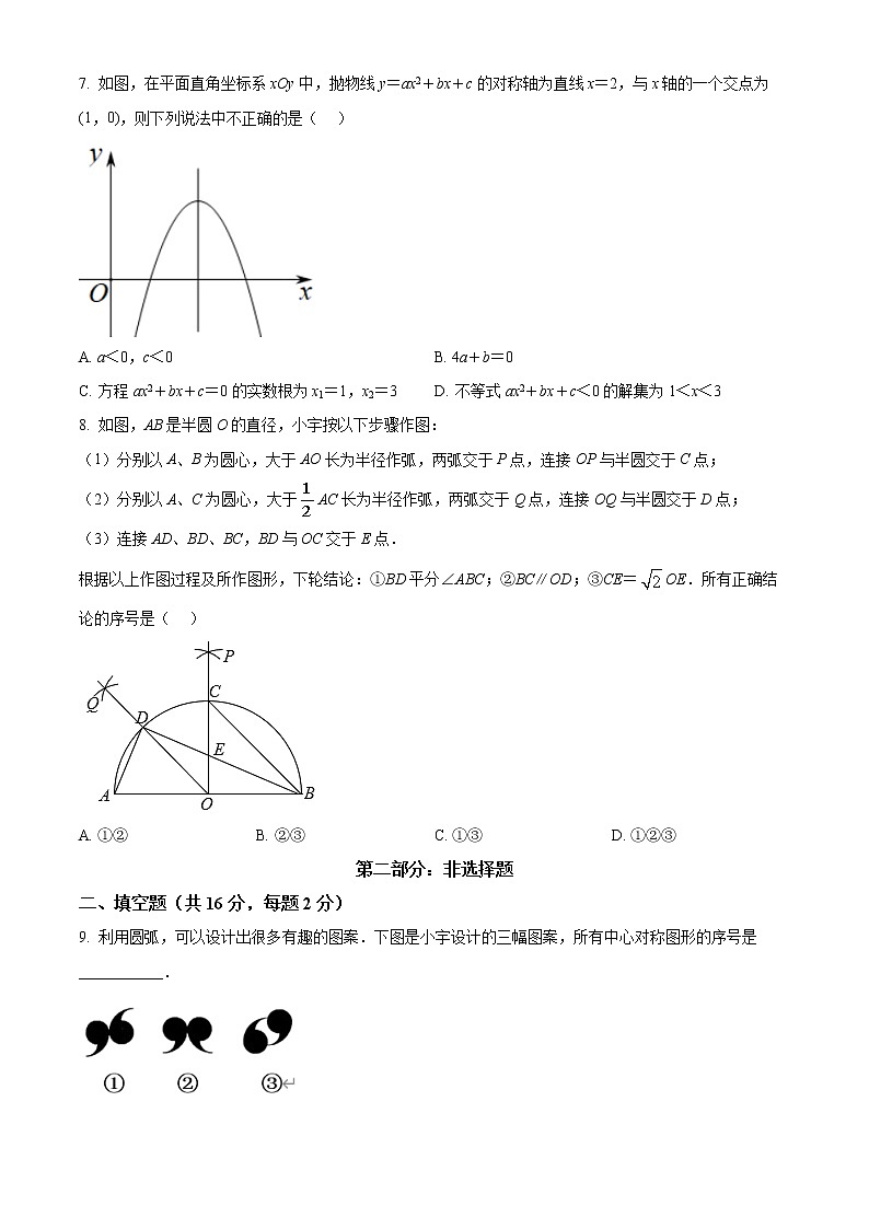 九年级上册数学人教版·北京市海淀区中国人民大学附属中学期中试卷附答案02