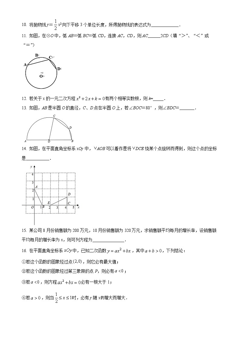 九年级上册数学人教版·北京市海淀区中国人民大学附属中学期中试卷附答案03