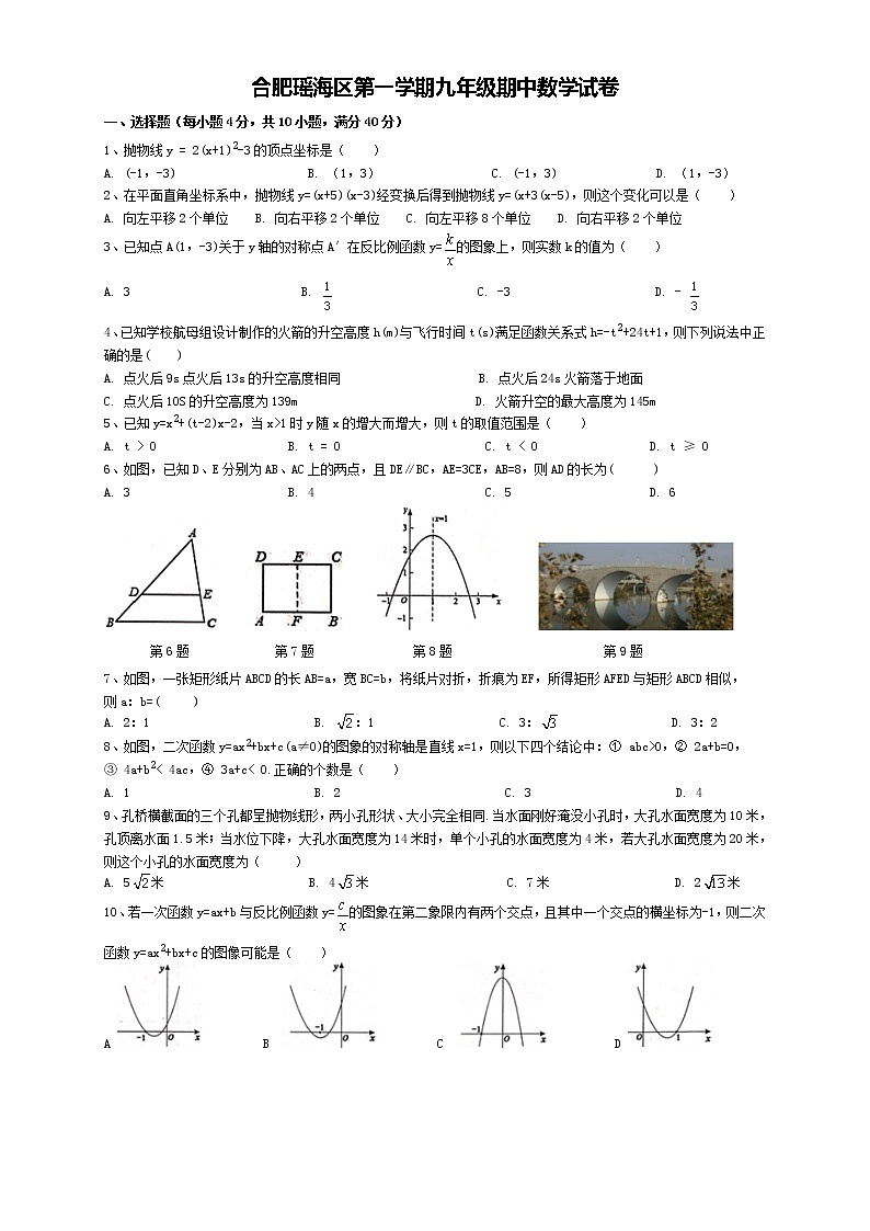 九年级上册数学沪科版·安徽省合肥市瑶海区期中试卷附答案01