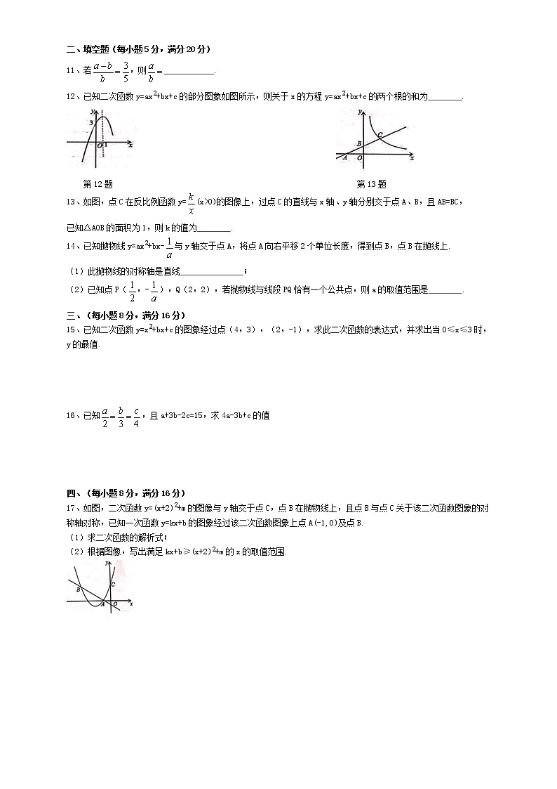 九年级上册数学沪科版·安徽省合肥市瑶海区期中试卷附答案02
