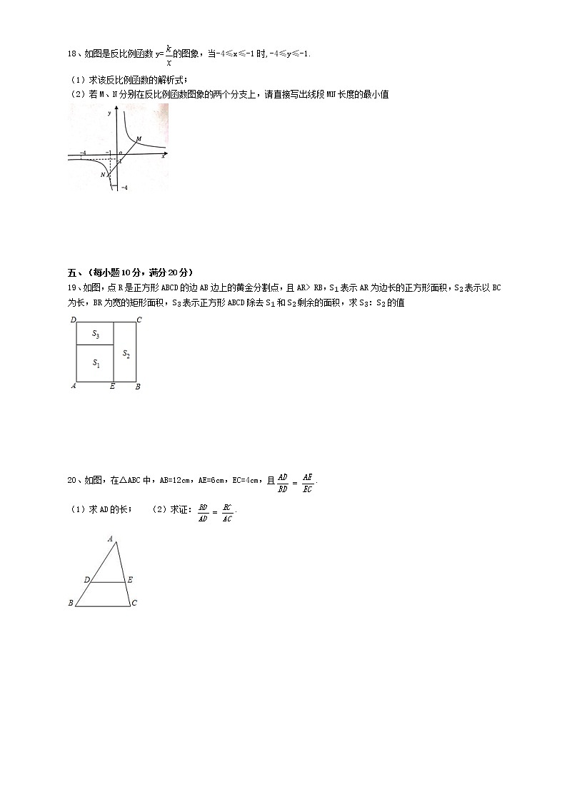九年级上册数学沪科版·安徽省合肥市瑶海区期中试卷附答案03