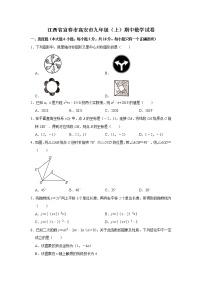 九年级上册数学人教版·江西省宜春市高安市期中试卷附答案