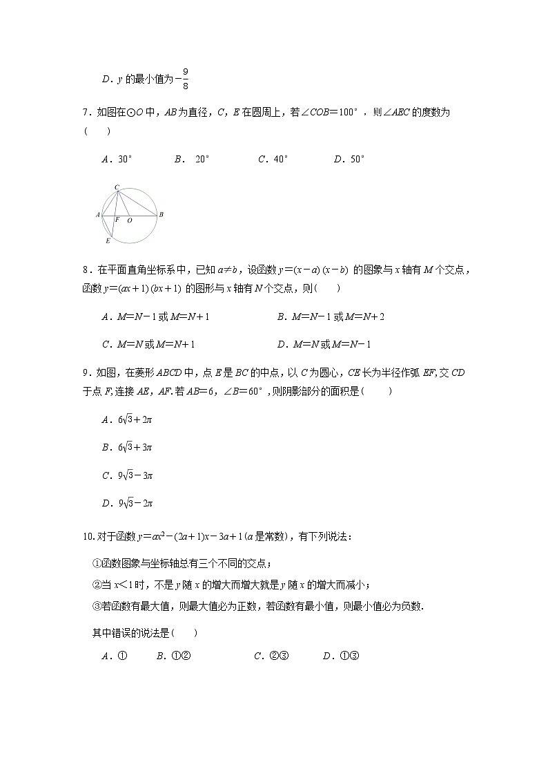 九年级上册数学人教版·福建省福州市期中试卷附答案02