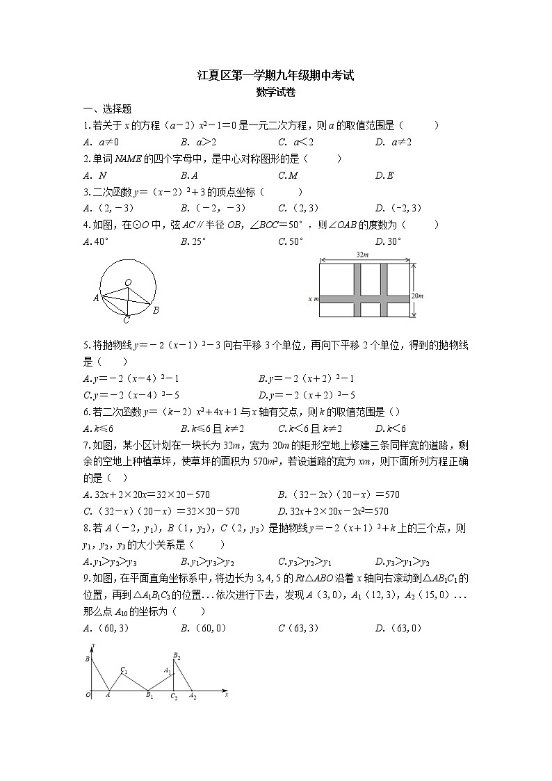 九年级上册数学人教版·湖北省武汉市江夏区期中试卷附答案第1页