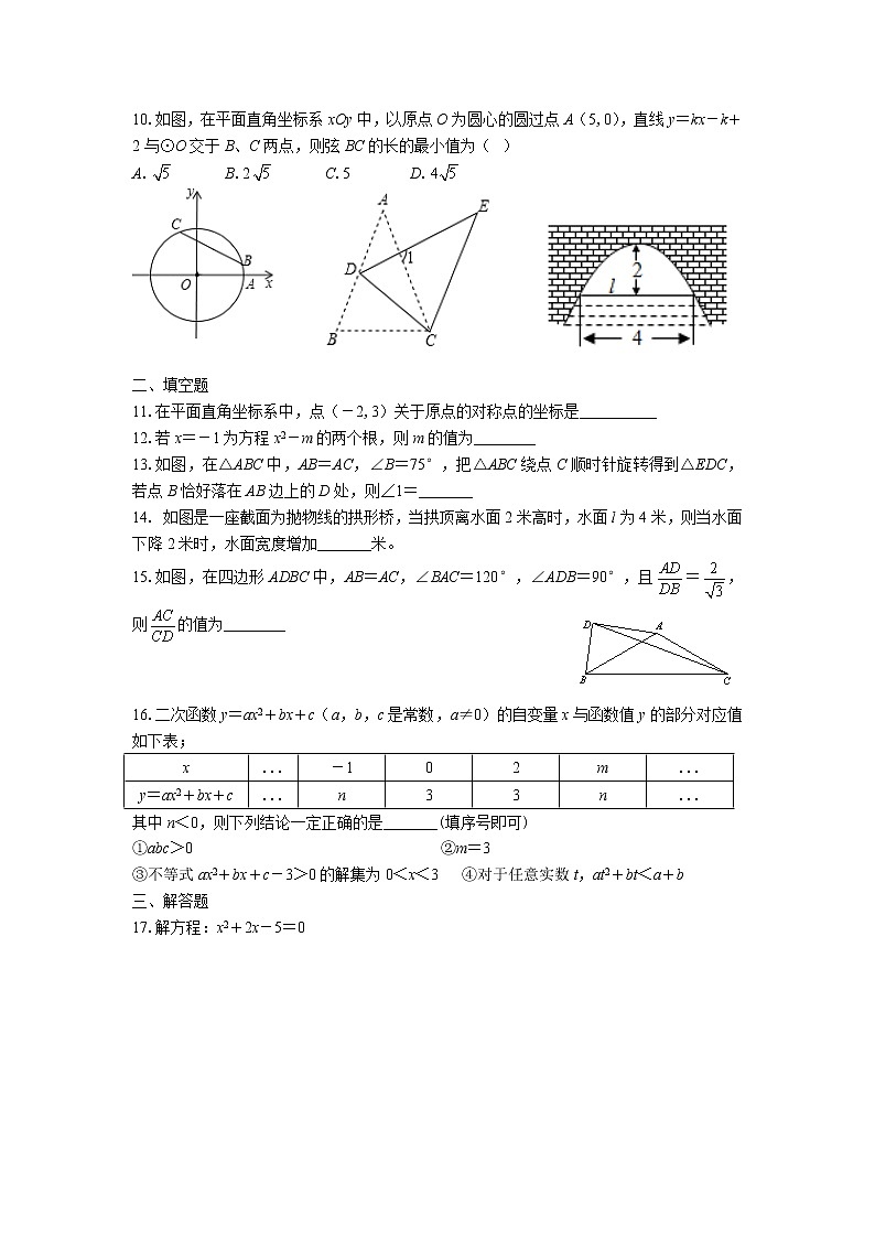 九年级上册数学人教版·湖北省武汉市江夏区期中试卷附答案第2页
