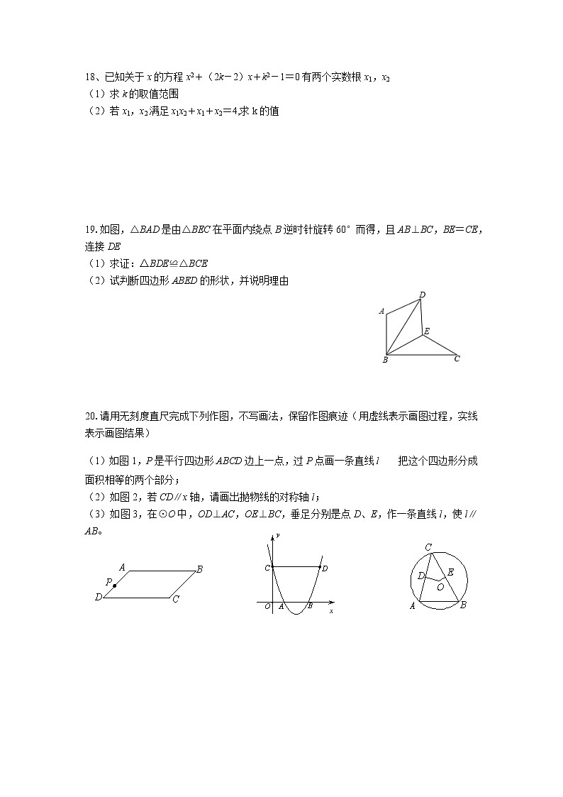 九年级上册数学人教版·湖北省武汉市江夏区期中试卷附答案第3页