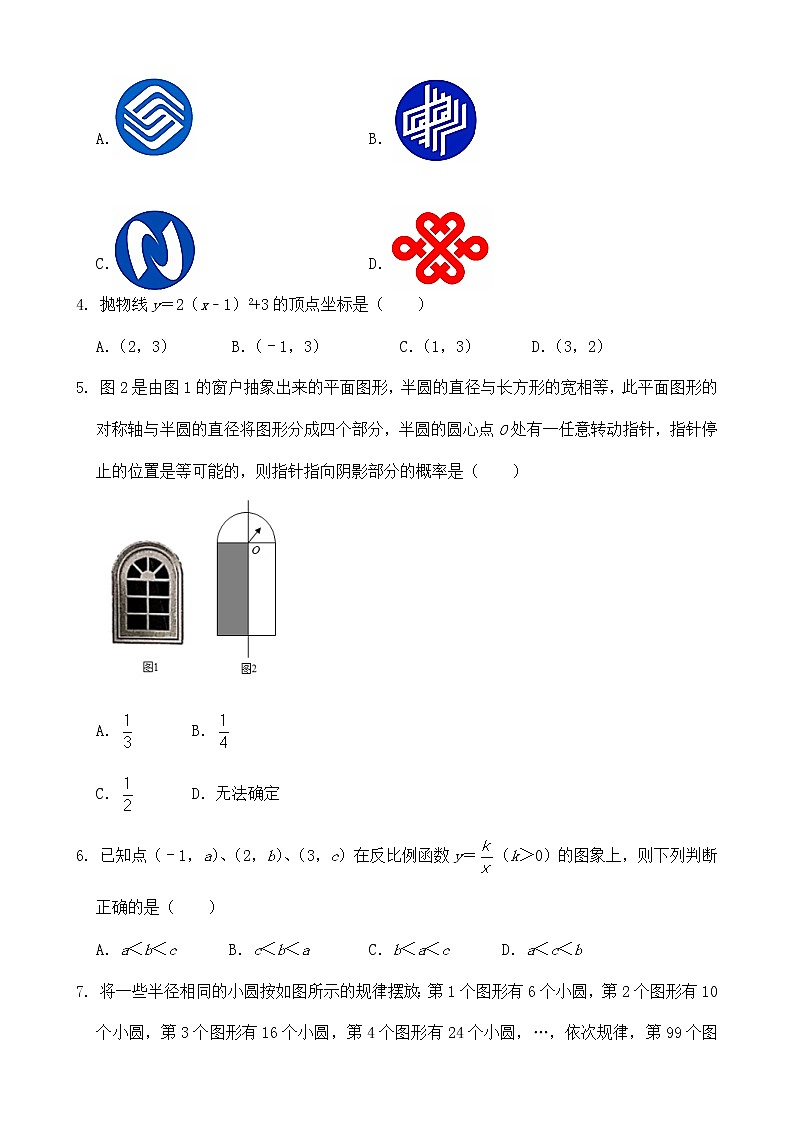 九年级数学上册.人教版·重庆市篡江区期末试卷附答案02