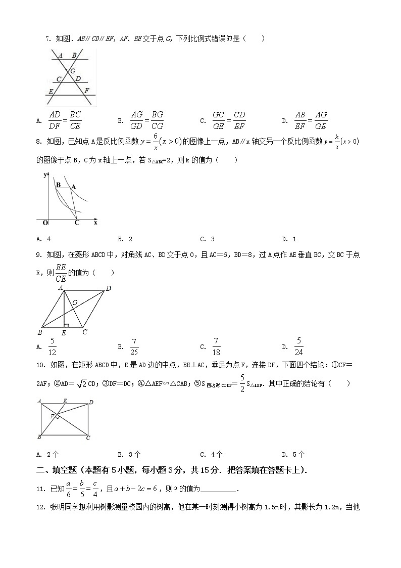 九年级数学上册北师版·广东省深圳市南山区期末试卷附答案第2页