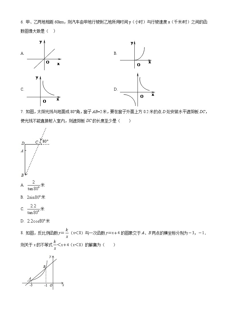 九年级数学上册北师版·河南省平顶山市舞钢市期末试卷附答案第2页