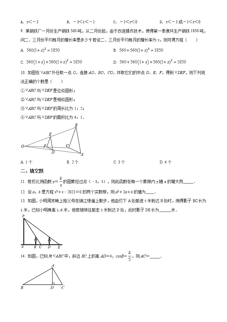 九年级数学上册北师版·河南省平顶山市舞钢市期末试卷附答案第3页