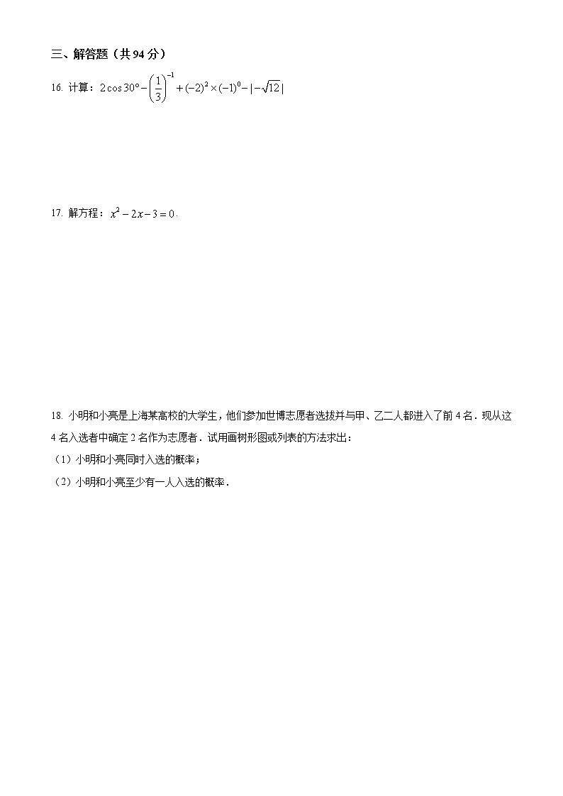 九年级数学上册北师版·辽宁省沈阳市第一三四中学期末试卷附答案第3页