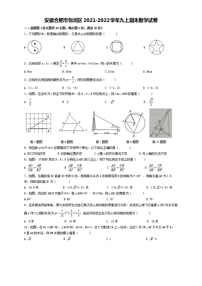 九年级数学上册沪科版·安徽省合肥市包河区期末试卷附答案01