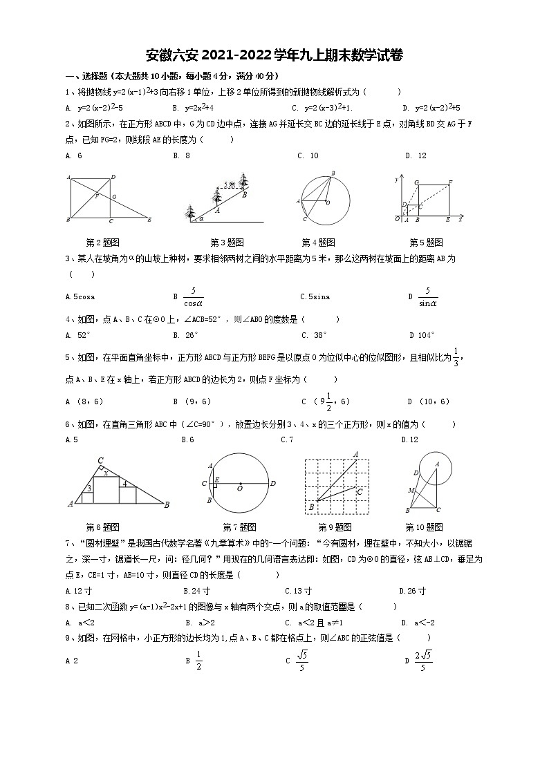 九年级数学上册沪科版·安徽省六安市期末试卷附答案第1页