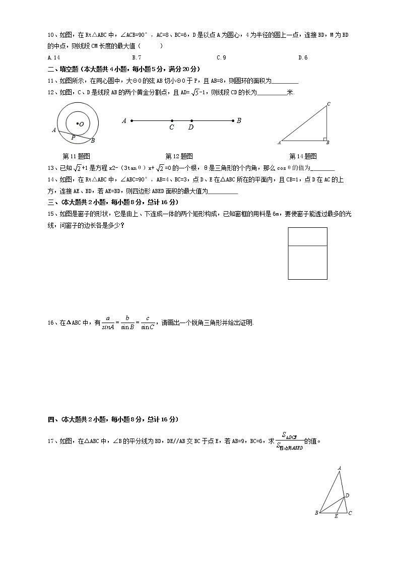 九年级数学上册沪科版·安徽省六安市期末试卷附答案第2页