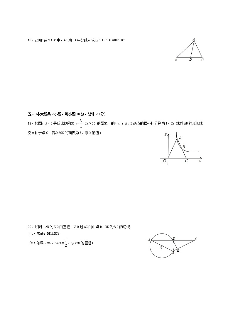 九年级数学上册沪科版·安徽省六安市期末试卷附答案第3页