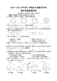 九年级数学上册华师版·福建省龙岩市新罗区期末试卷附答案