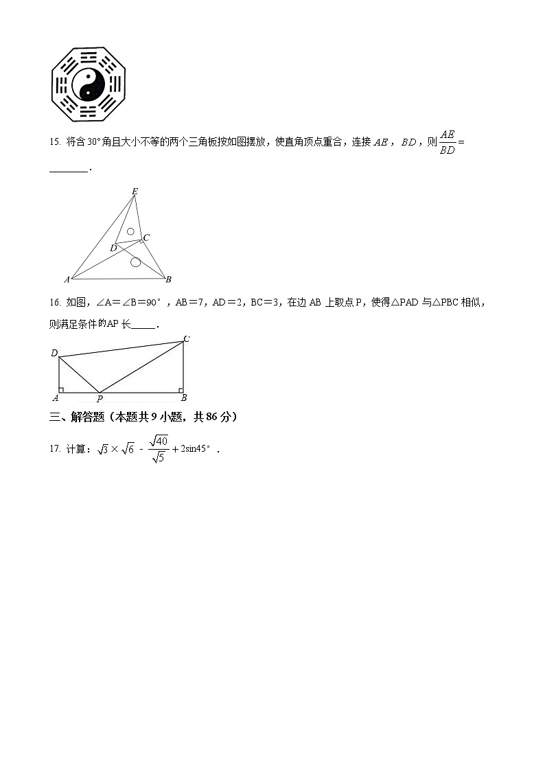九年级数学上册华师版·福建省泉州市台商投资区九上期末试卷附答案第3页