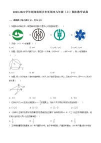 九年级数学上册华师版·河南省新乡市长垣市九上期末试卷附答案