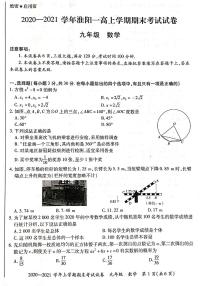 九年级数学上册华师版·河南省周口淮阳第一高级中学九上期末试卷附答案