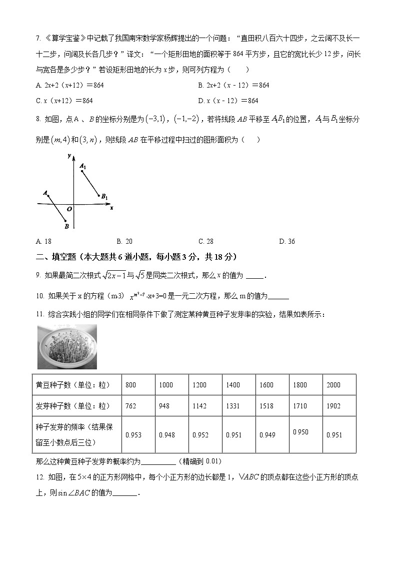 九年级数学上册华师版·吉林省长春市二道区九上期末试卷附答案02