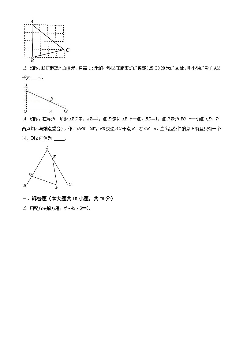 九年级数学上册华师版·吉林省长春市二道区九上期末试卷附答案03
