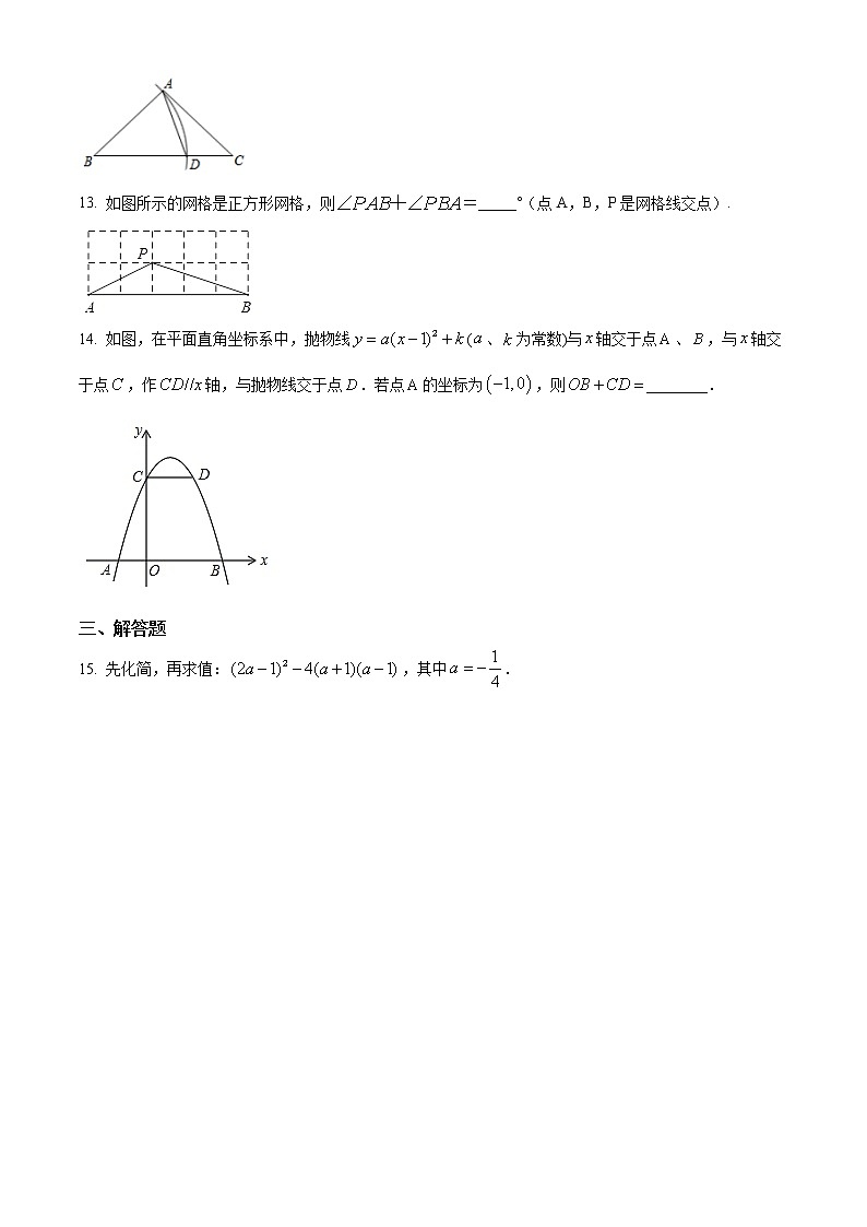 九年级数学上册华师版·吉林省长春市吉林大学附属中学九上期末试卷附答案第3页