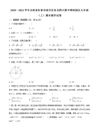 九年级数学上册华师版·吉林省长春市南关区九上期末试卷附答案