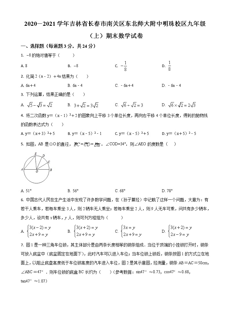 九年级数学上册华师版·吉林省长春市南关区九上期末试卷附答案01