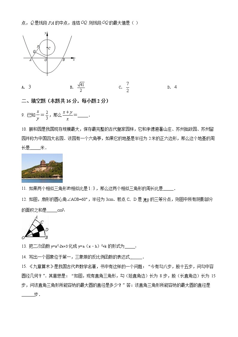 九年级数学上册人教版·北京市门头沟区期末试卷附答案第2页