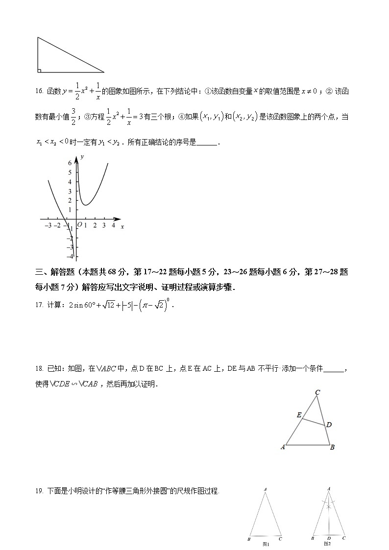 九年级数学上册人教版·北京市门头沟区期末试卷附答案第3页