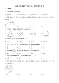 九年级数学上册人教版·天津市红桥区期末试卷附答案