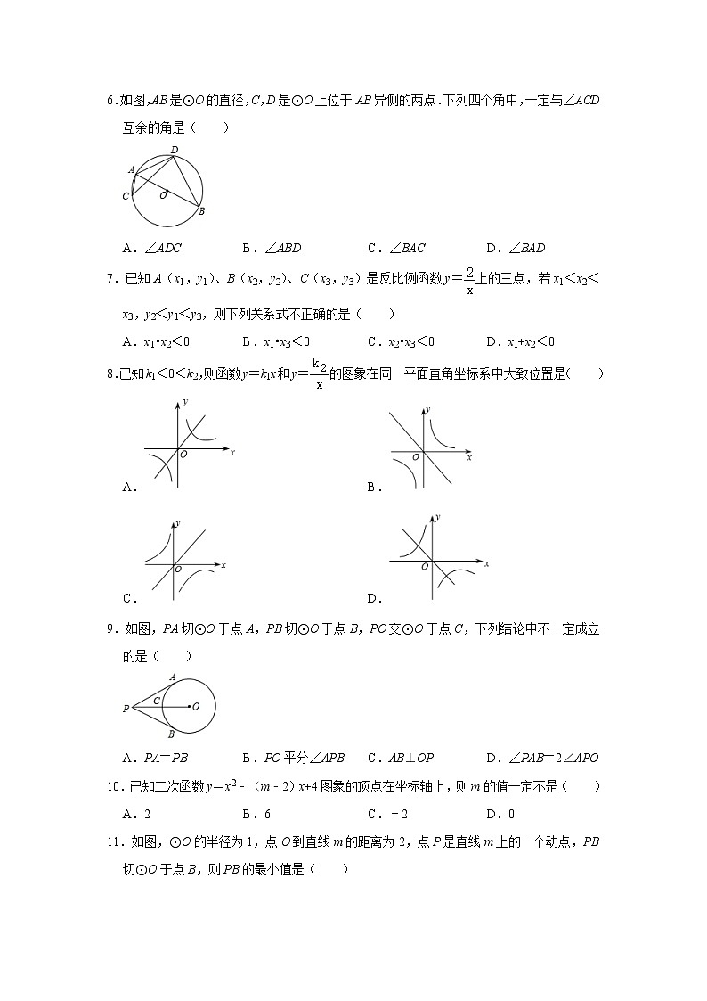 九年级数学上册人教版·天津市南开区期末试卷附答案第2页