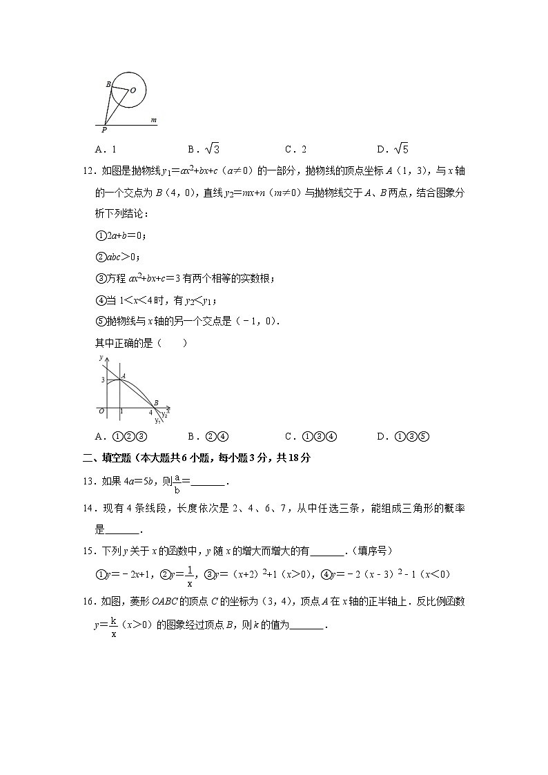 九年级数学上册人教版·天津市南开区期末试卷附答案第3页