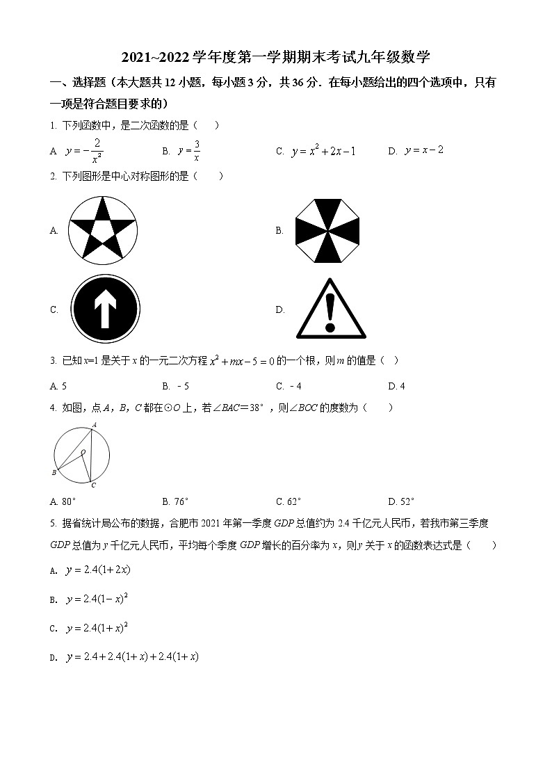 九年级数学上册人教版·天津市武清区期末试卷附答案第1页