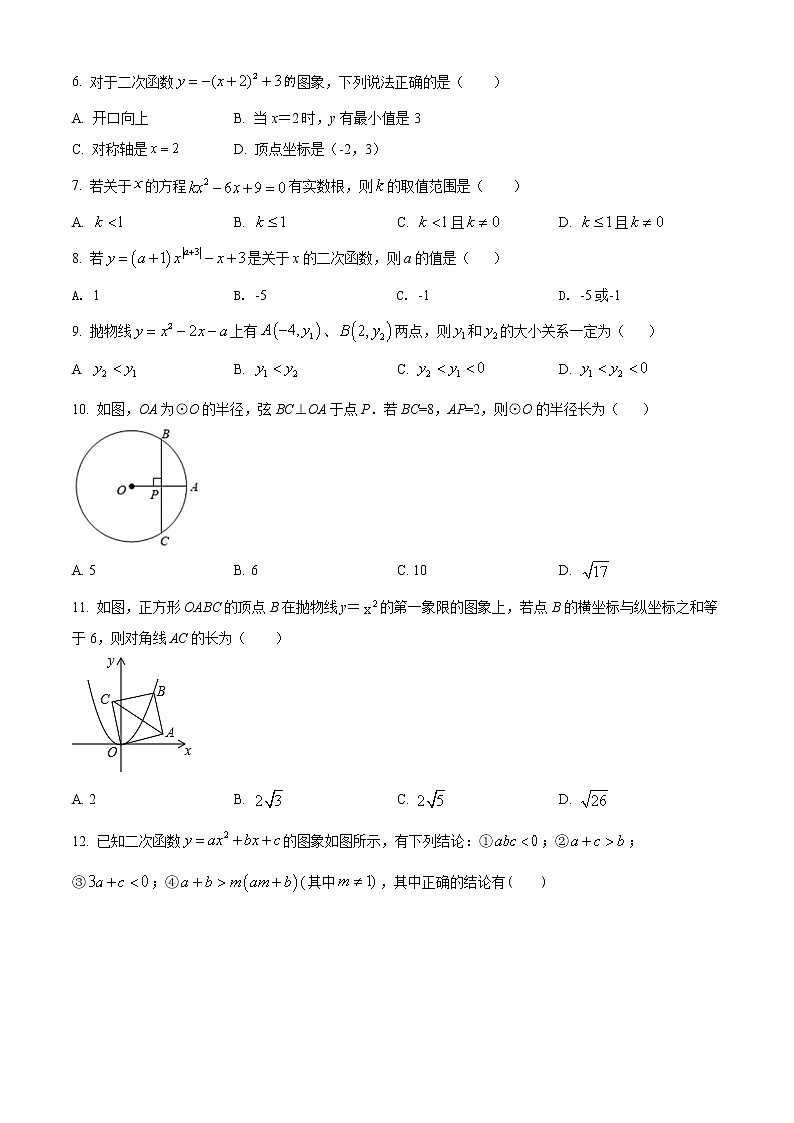 九年级数学上册人教版·天津市武清区期末试卷附答案第2页