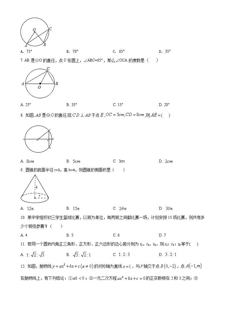 九年级数学上册人教版·天津市西青区期末试卷附答案第2页