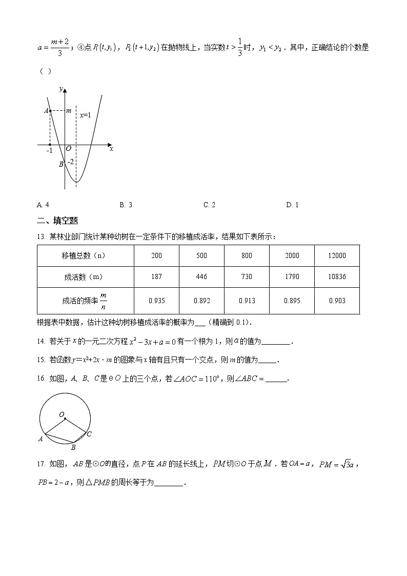 九年级数学上册人教版·天津市西青区期末试卷附答案第3页