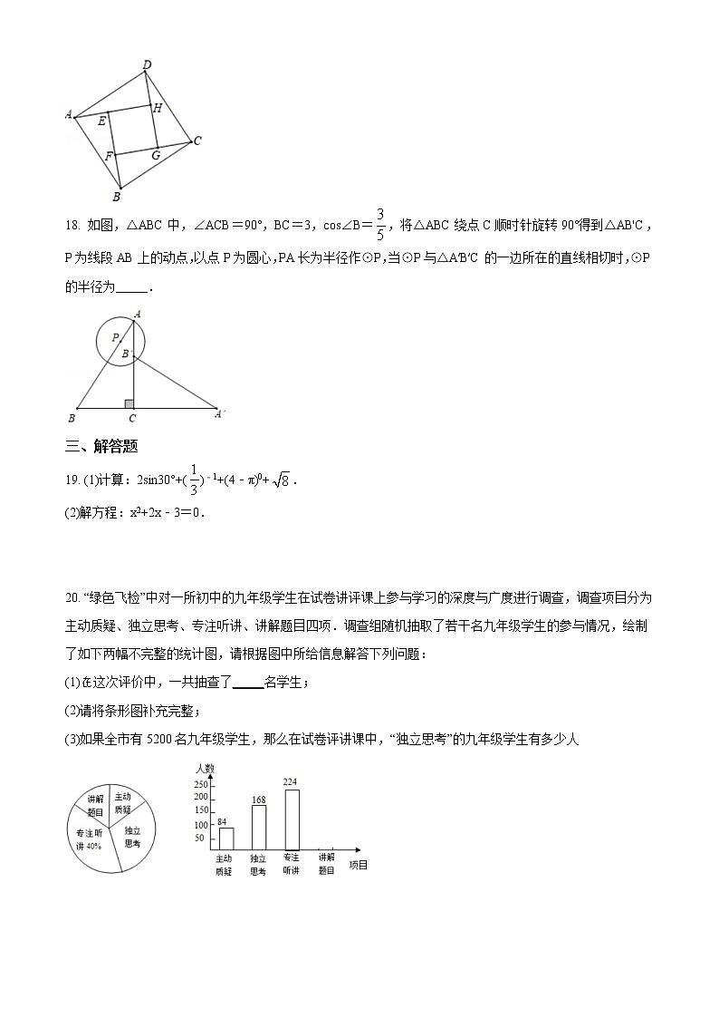 九年级数学上册通用版·江苏省扬州市高邮市期末试卷附答案03