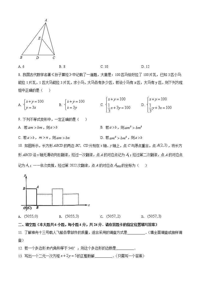 福建省福州市连江县2021-2022学年七年级下学期期末数学试题(含简略答案)第2页