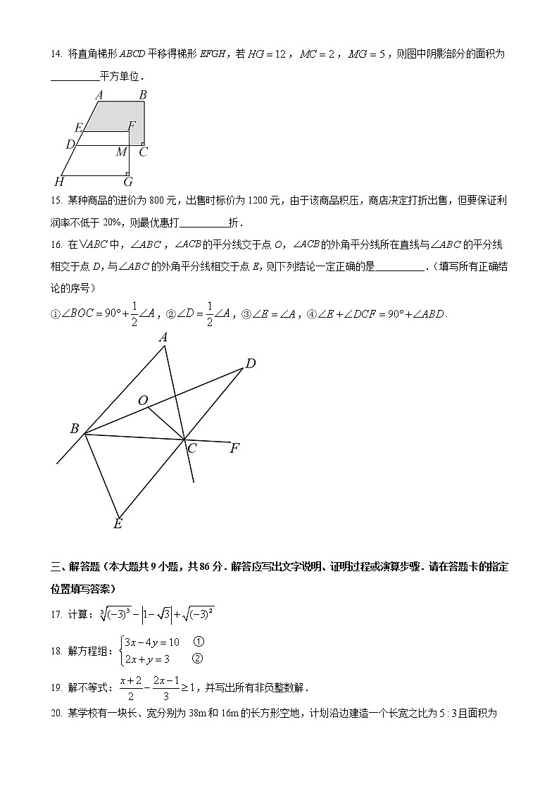 福建省福州市连江县2021-2022学年七年级下学期期末数学试题(含简略答案)第3页