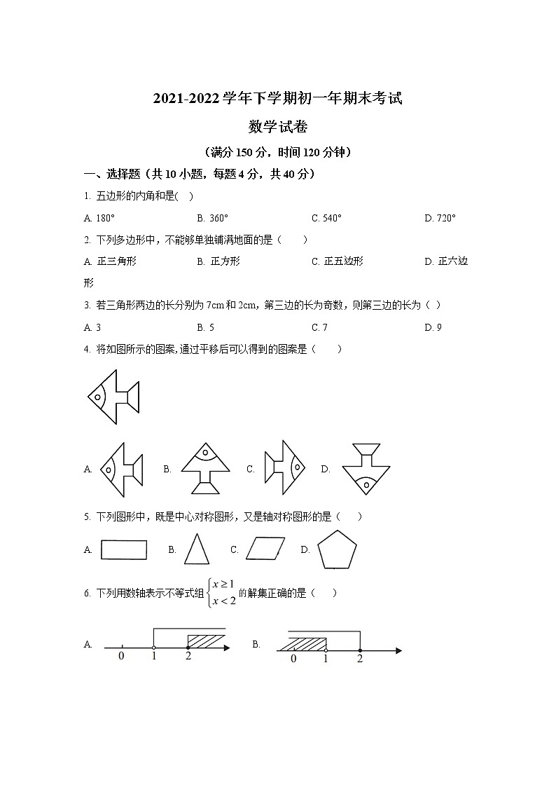 福建省泉州市三校联考2021-2022学年七年级下学期期末考试数学试卷(含答案)第1页