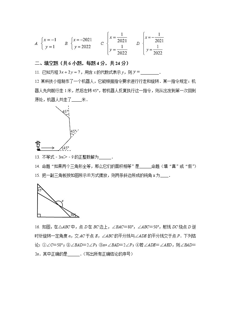 福建省泉州市三校联考2021-2022学年七年级下学期期末考试数学试卷(含答案)第3页