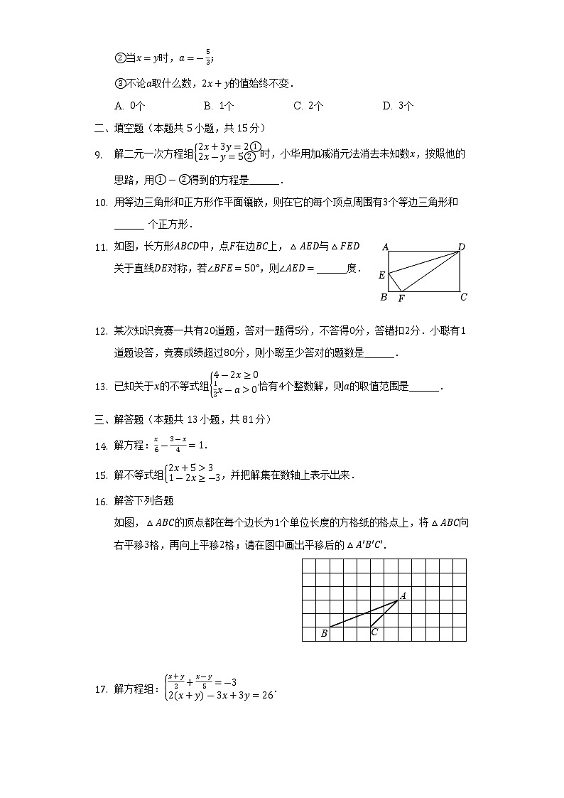 陕西省汉中市留坝县2021-2022学年七年级下学期期末考试数学试卷(含答案)02