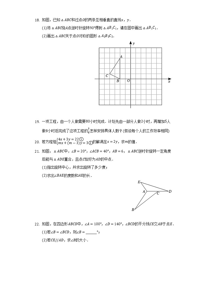 陕西省汉中市留坝县2021-2022学年七年级下学期期末考试数学试卷(含答案)03