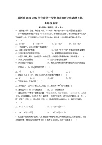 陕西省汉中市城固县2021-2022学年七年级上学期期末教学质量调研检测数学试卷(含答案)