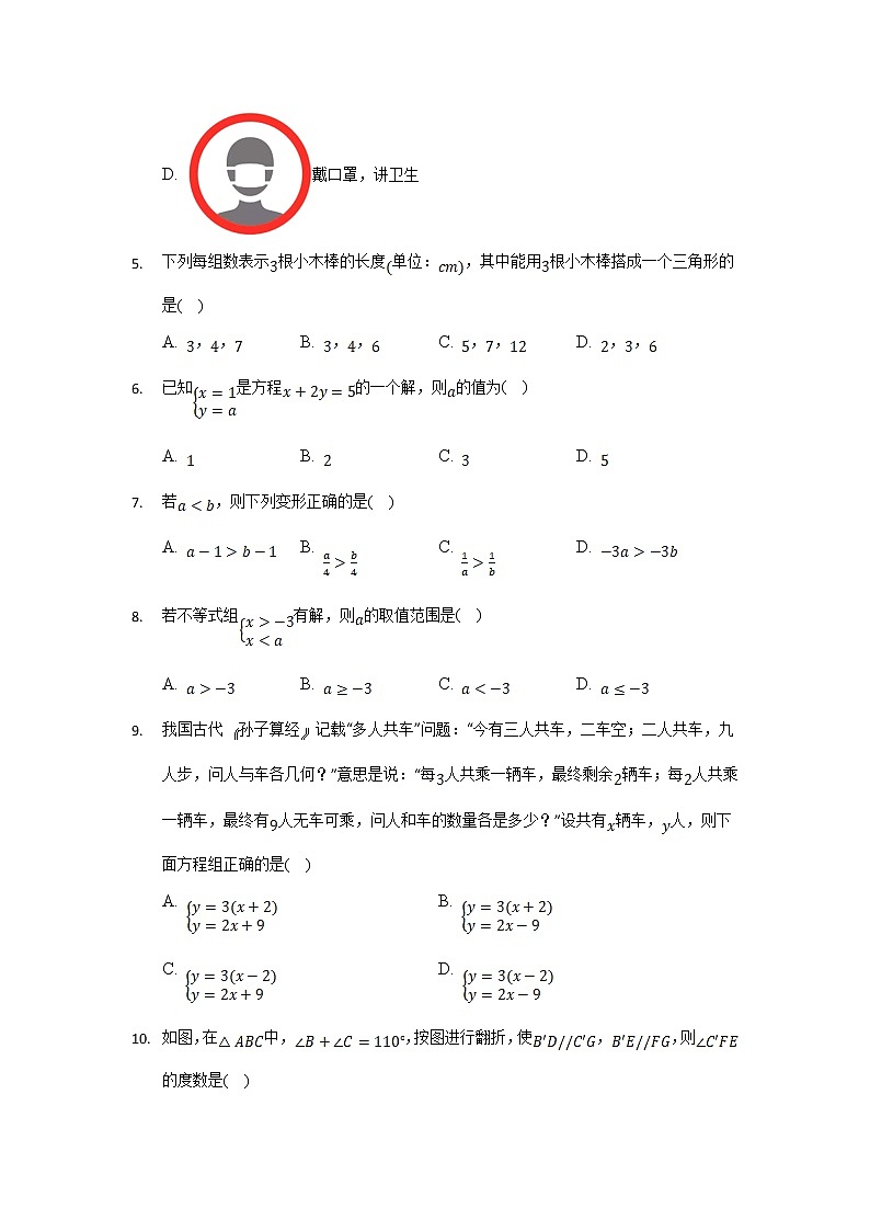 福建省泉州市永春县2021-2022学年七年级下学期期末考试数学试卷(含答案)02