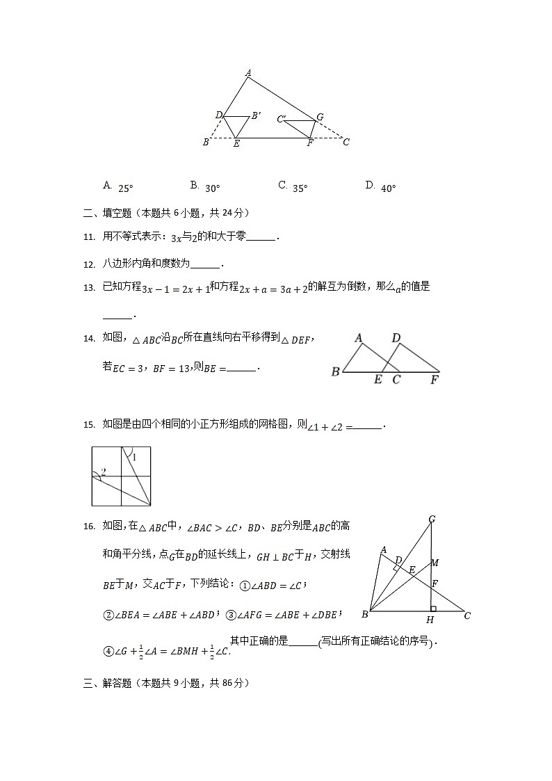 福建省泉州市永春县2021-2022学年七年级下学期期末考试数学试卷(含答案)03